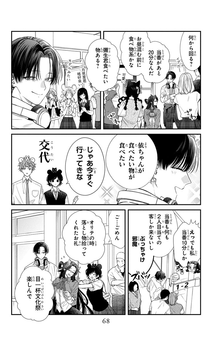 3-GATSU NO HEKIREKI Chapter 7 page 4 - nihonkuni.com