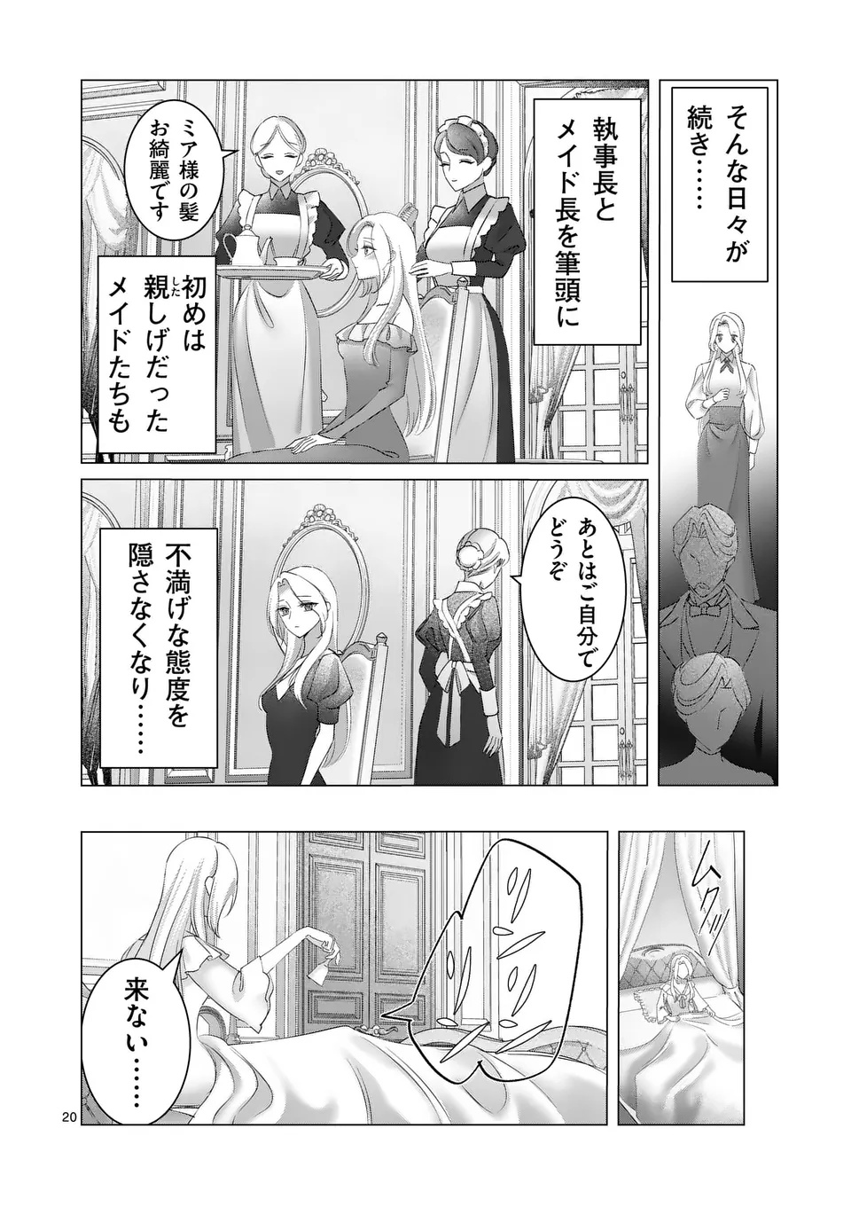 REIKOKU MUHI NA OTTO TO KARADA GA IREKAWATTARA, OMOTTA YORI MO DEKIAI SARETE IMASHITA Chap 1 - Pic 20
