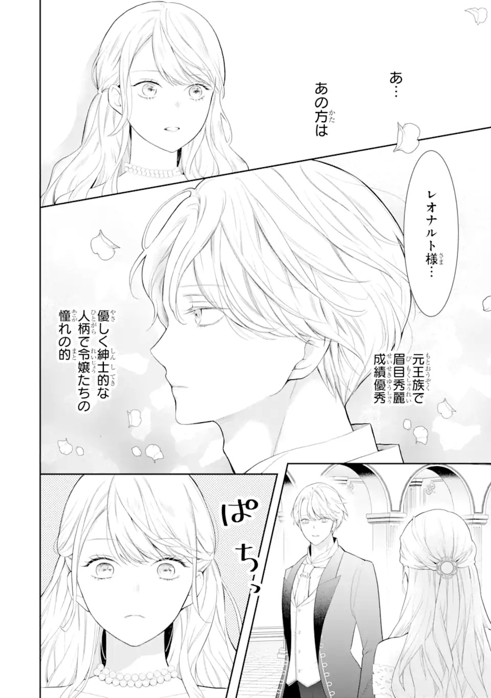 TENSEI HAKUSHAKU RIRIINA NO KEKKON ~IKEMEN KOUSAKU-SAMA NO MUSHIYOKE KAKARI!?~ Chapter 1.1 - Page 12
