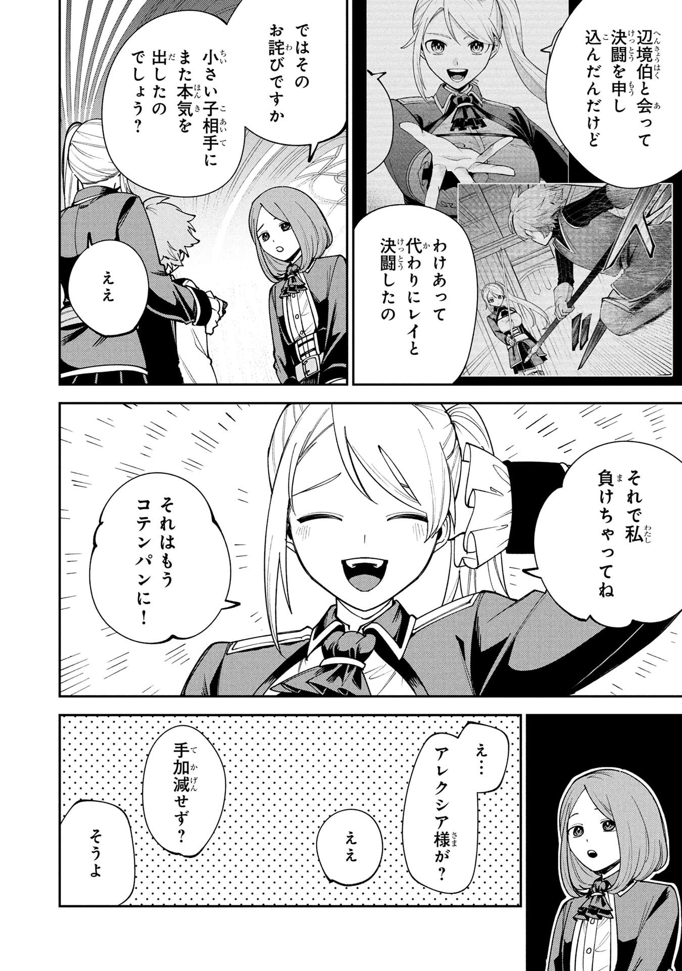 TENSEI SHITE SEICHOU CHEAT WO TENI IRETARA, SAIKYOU SKILL MO TSUITA NO DESU GA!? Chap 15 - Pic 12