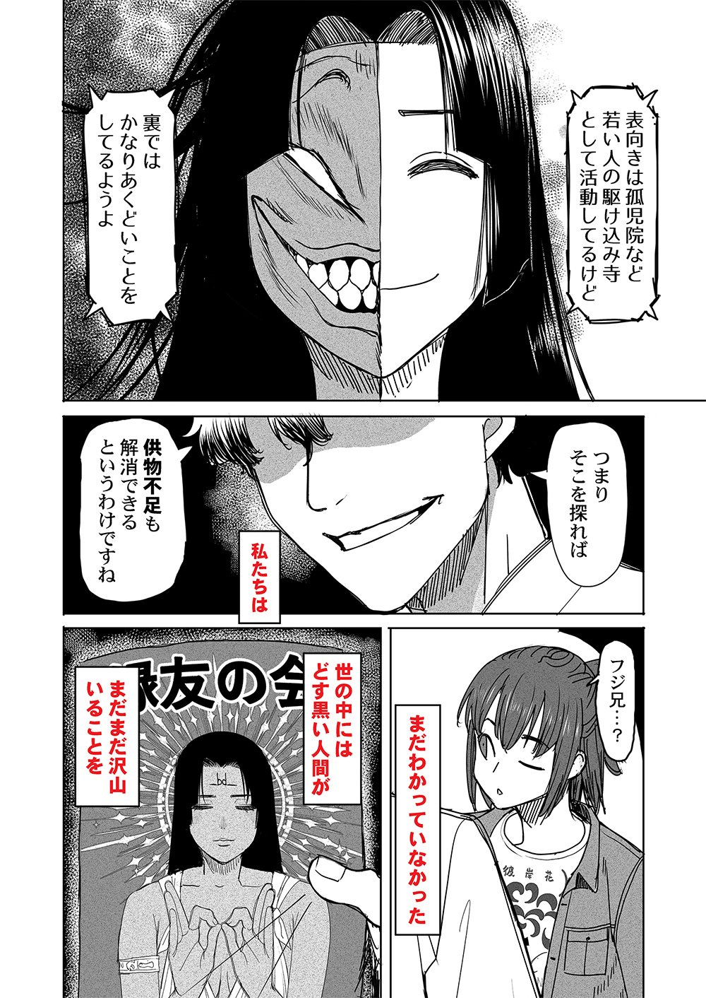 FUKUSHUU JINJA: ANATA NO URAMI GA KANAIMASU YOU NI Chapter 4 page 12 - nihonkuni.com