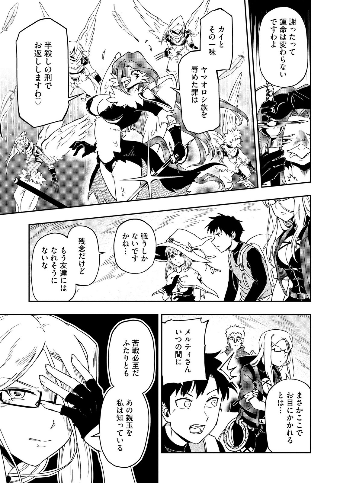 ISEKAI SEITAISHI: BIJYO MO AJIN MO MAMONO MO RYUU MO, OMARA ZENIN MOMIHOGUSU!! Chapter 10 page 3 - nihonkuni.com