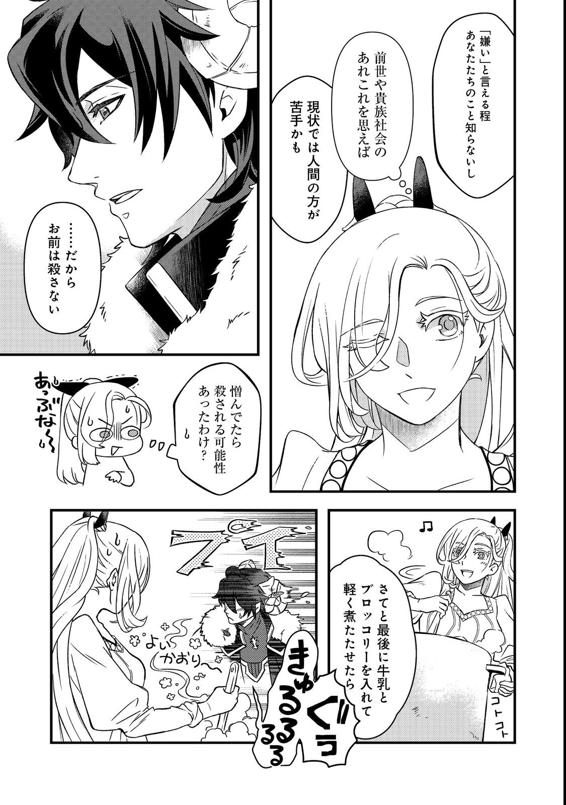 MAOUJO NO ZEPPIN SHASHOKU, TSUKUTTEIRU NOWA IKENIE DESU! Chapter 1 page 33 - nihonkuni.com