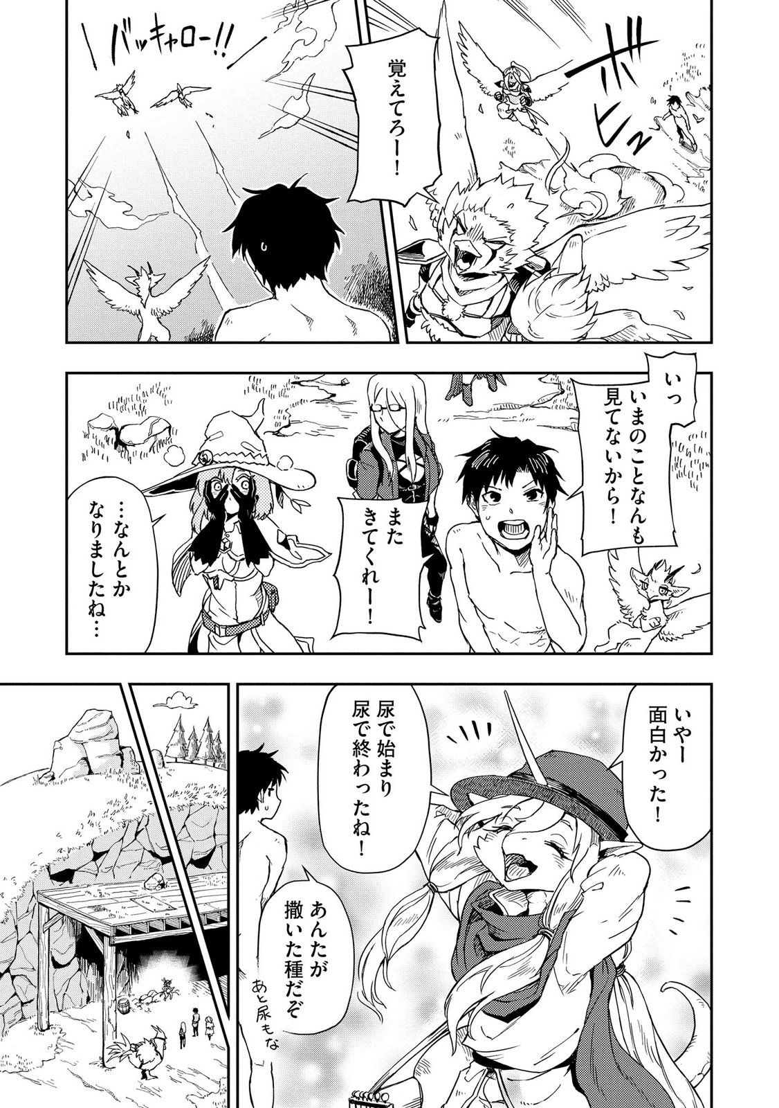 ISEKAI SEITAISHI: BIJYO MO AJIN MO MAMONO MO RYUU MO, OMARA ZENIN MOMIHOGUSU!! Chapter 8 page 15 - nihonkuni.com