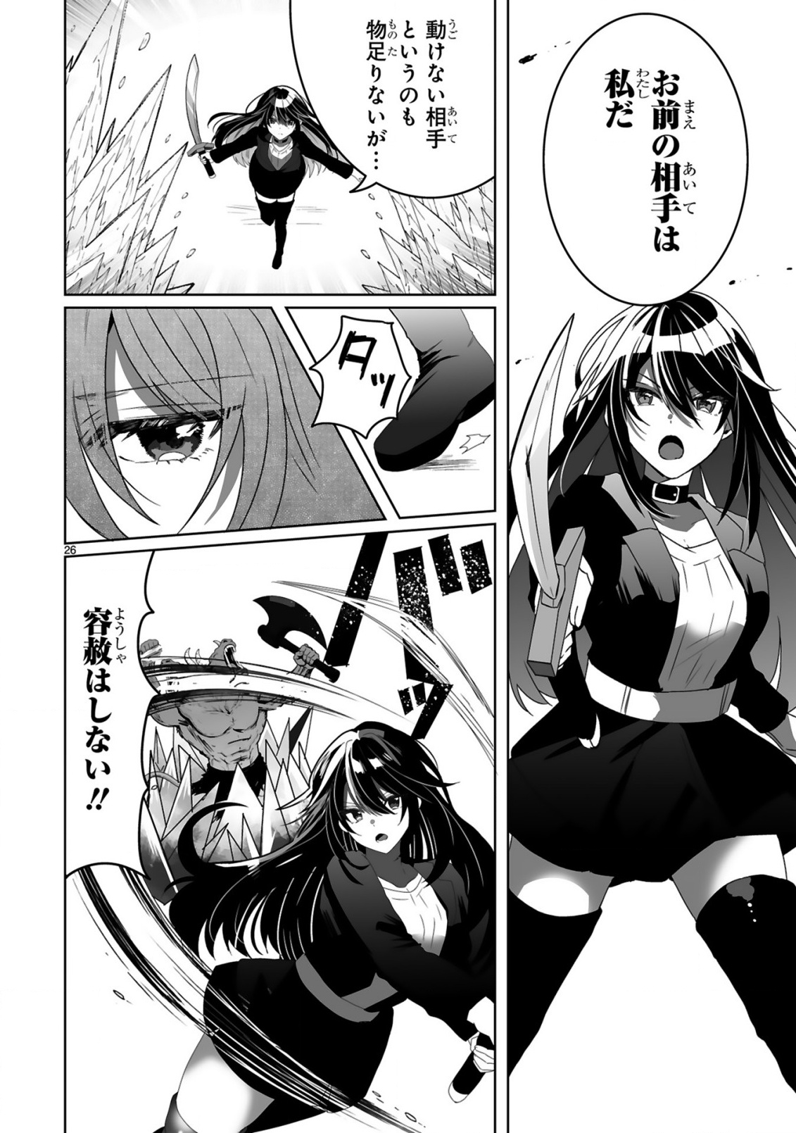 TSUIHOU SARETA KAIFUKUSHI WA [CAREER UP] DE MUSOU SHIMASU!: BISHOUJO SAN-NIN DAKE DE, SAIKYOU PARTY WO KESSEI SHIMASU Chapter 2 page 26 - nihonkuni.com