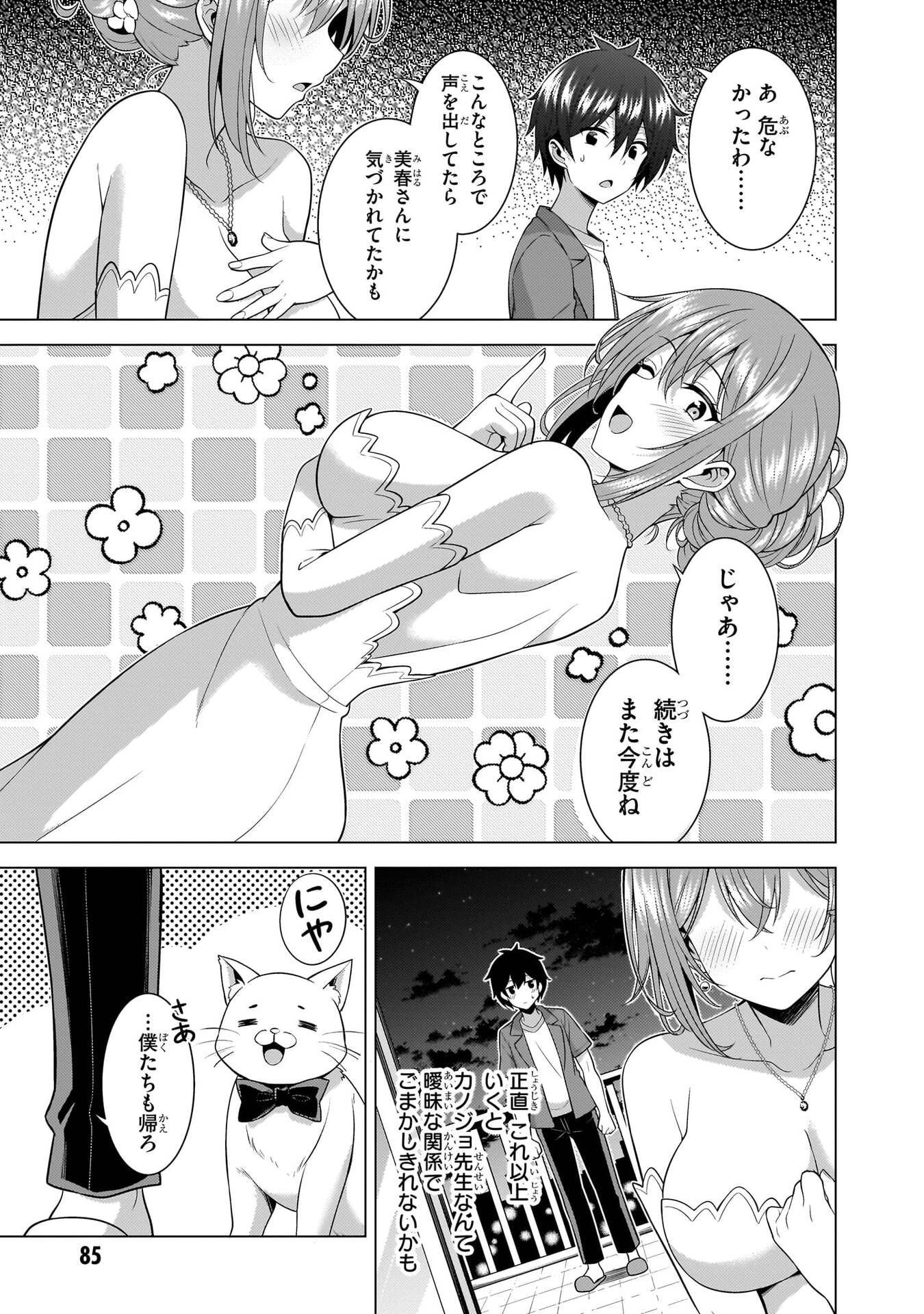 BOKU NO KANOJO SENSEI Chapter 69 page 7 - nihonkuni.com