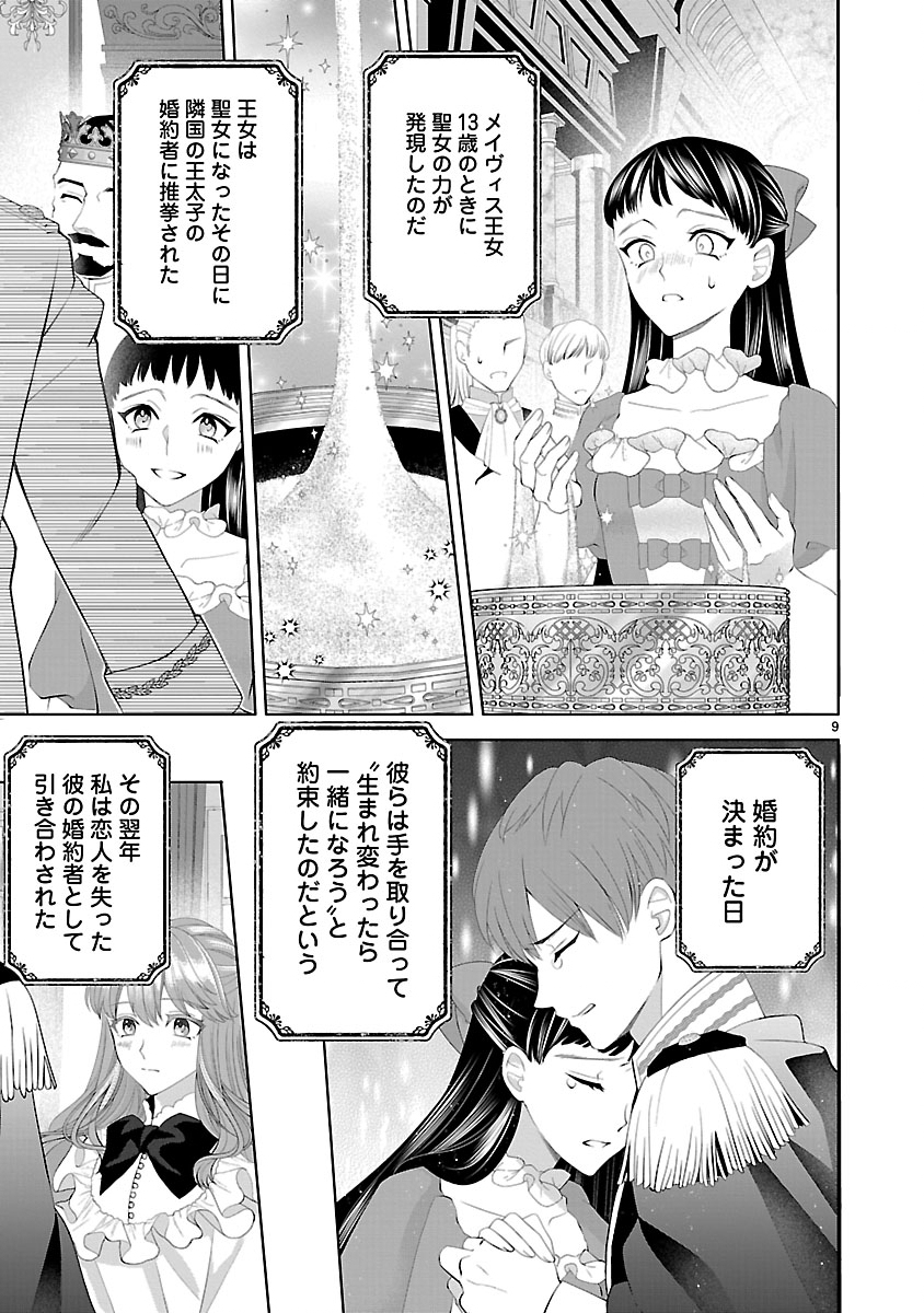 HATSUKOI AITE NO OJOU NO SHINPAI BAKARI SHITEIRU KONYAKUSHA TO, SUKKIRI SAYONARA SHIMASHITA ~RINGOKU NO OUTAISHI NI MITSUMERARE DEKIAI GA HAJIMARIMASHITA~ Chapter 1 page 11 - nihonkuni.com