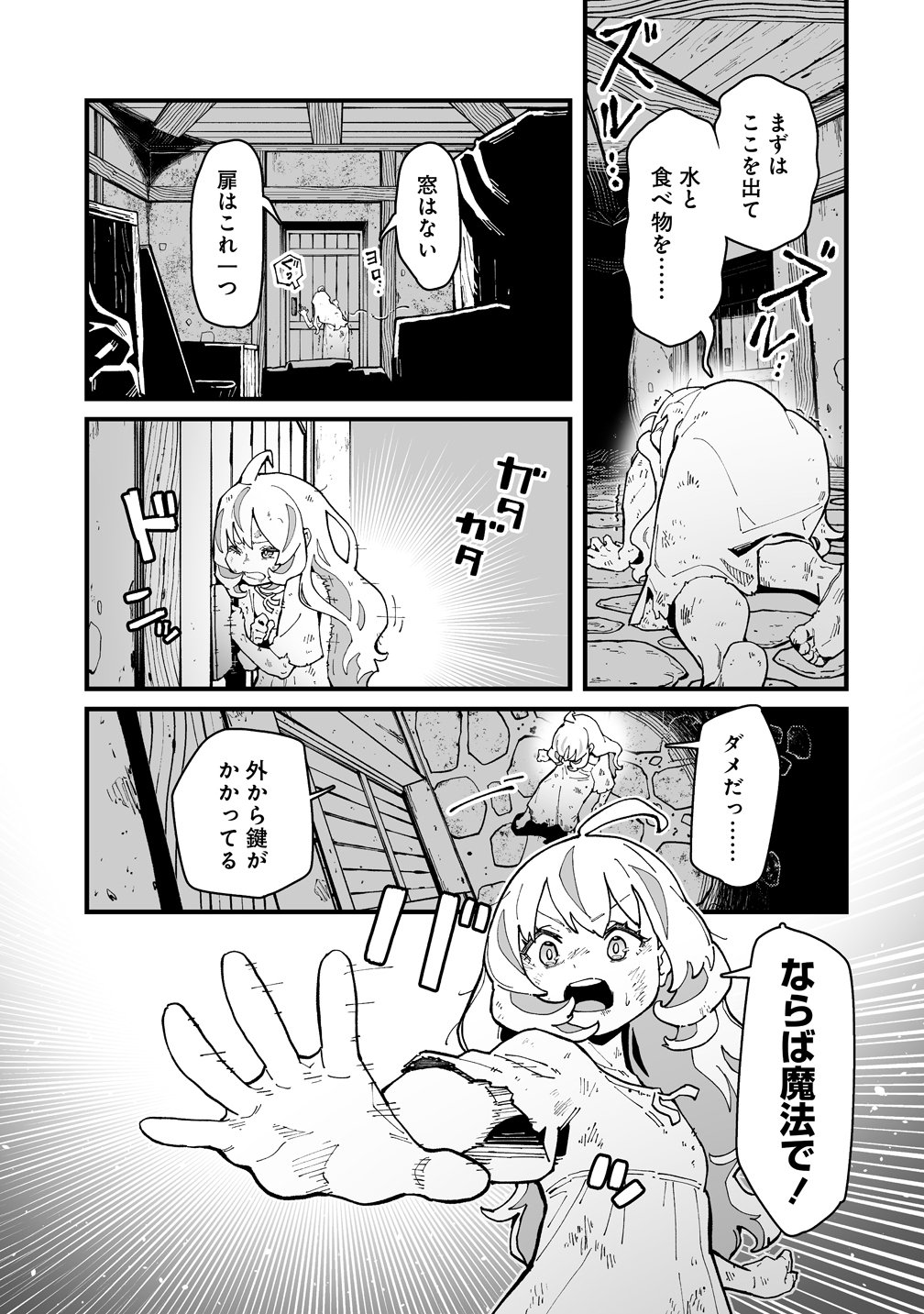 SUTERARETA TENSEI REIJOU WA SAIKYOU BOUKENSHA WO MEZASU! Chapter 1 page 9 - nihonkuni.com