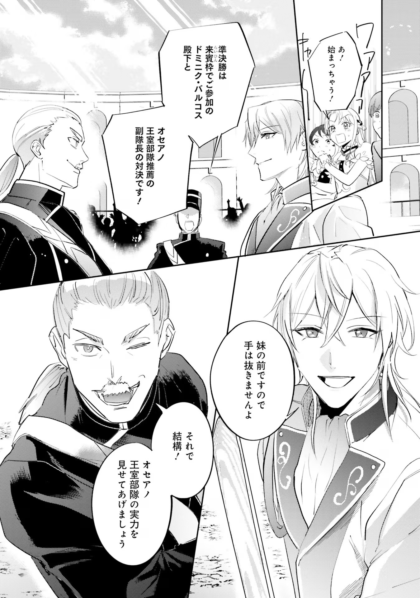 KOJIRASE OUTAISHI TO YAKUSOKU NO HIMEGIMI Chapter 18 page 10 - nihonkuni.com