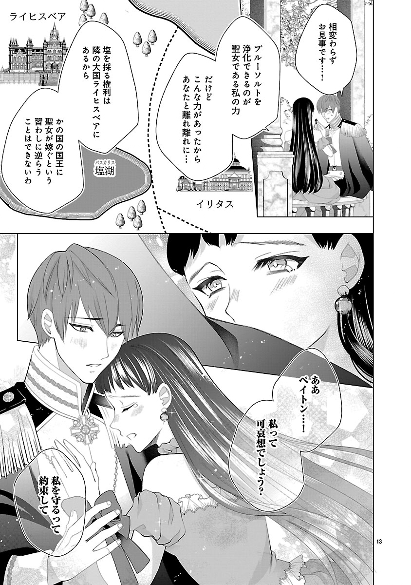 HATSUKOI AITE NO OJOU NO SHINPAI BAKARI SHITEIRU KONYAKUSHA TO, SUKKIRI SAYONARA SHIMASHITA ~RINGOKU NO OUTAISHI NI MITSUMERARE DEKIAI GA HAJIMARIMASHITA~ Chapter 1 page 15 - nihonkuni.com