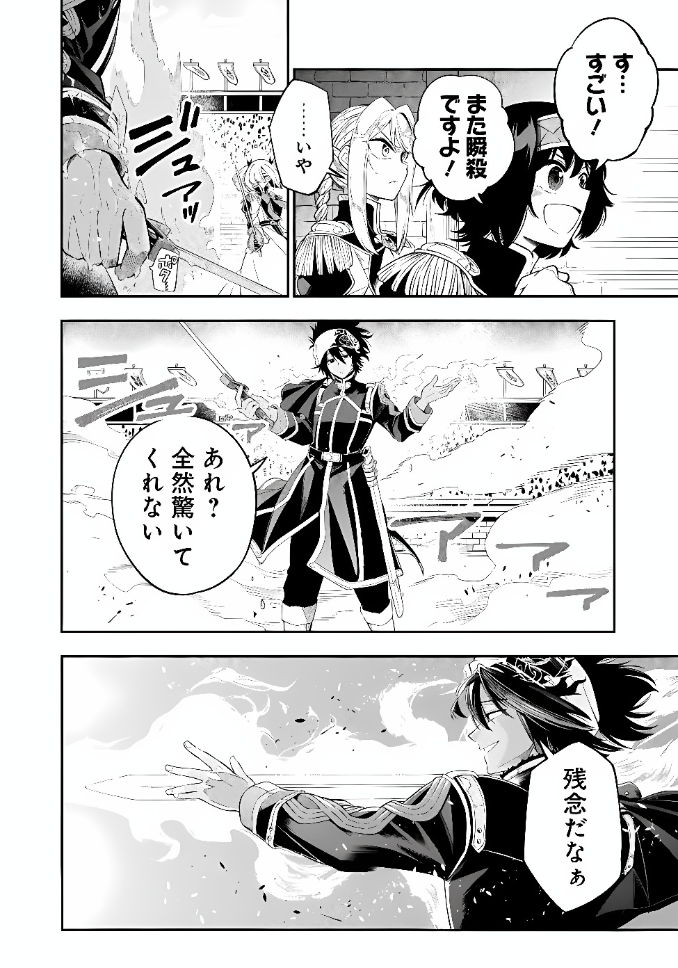 KEN WO MOTANAI KENSEI, KIZOKU NI SHIHAI SARETA KISHI GAKUEN DE MUSOU SURU - RAW Chapter 17.1 page 4 - nihonkuni.com