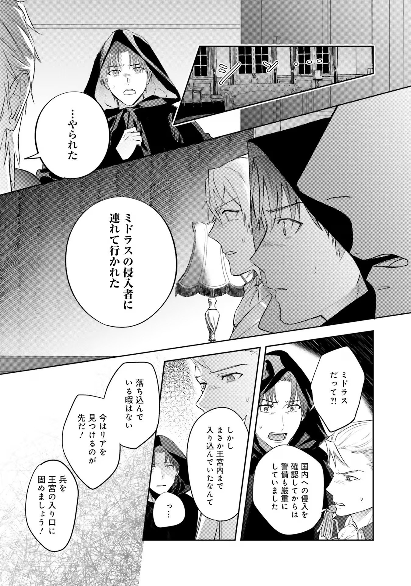 KOJIRASE OUTAISHI TO YAKUSOKU NO HIMEGIMI Chapter 20 page 9 - nihonkuni.com