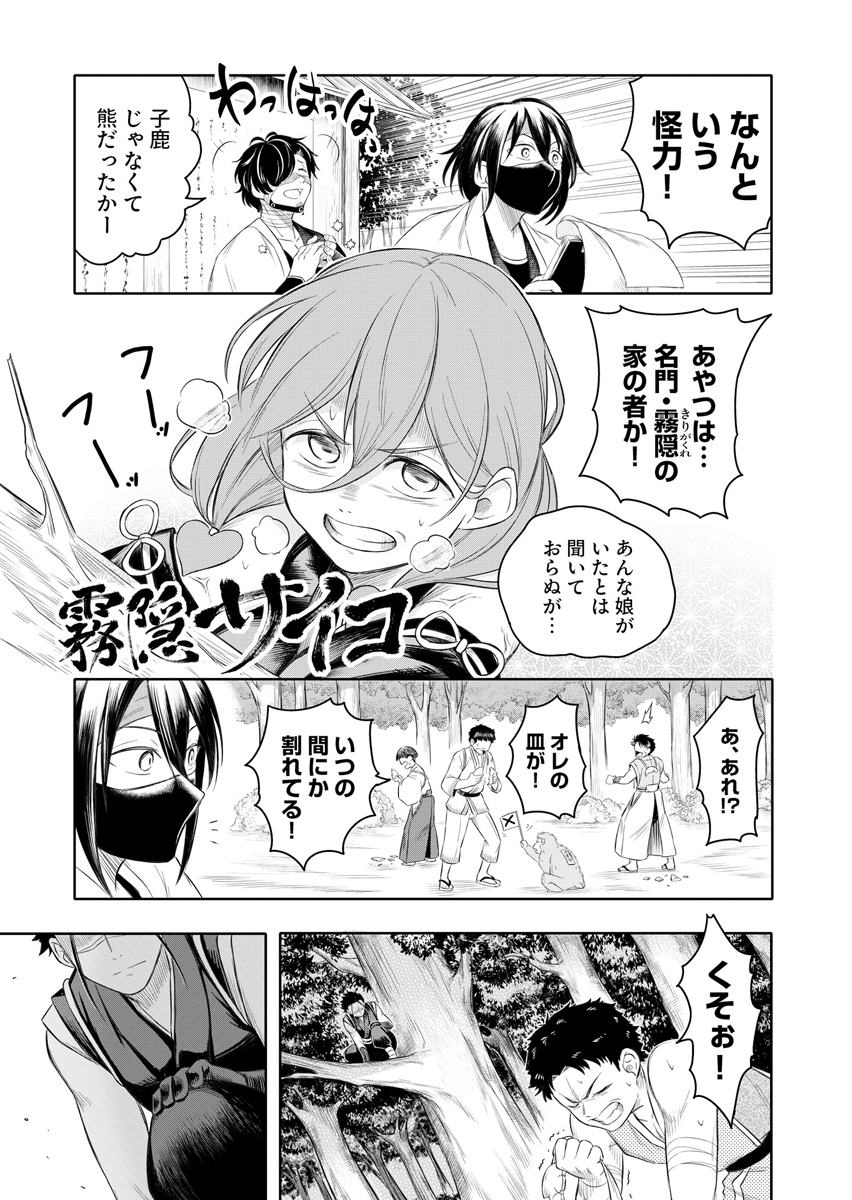 NINJA TO MAHOU Chap 2 - Pic 15