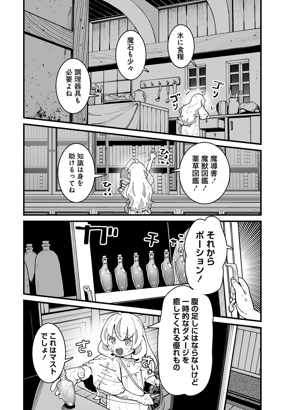 SUTERARETA TENSEI REIJOU WA SAIKYOU BOUKENSHA WO MEZASU! Chapter 1 page 28 - nihonkuni.com