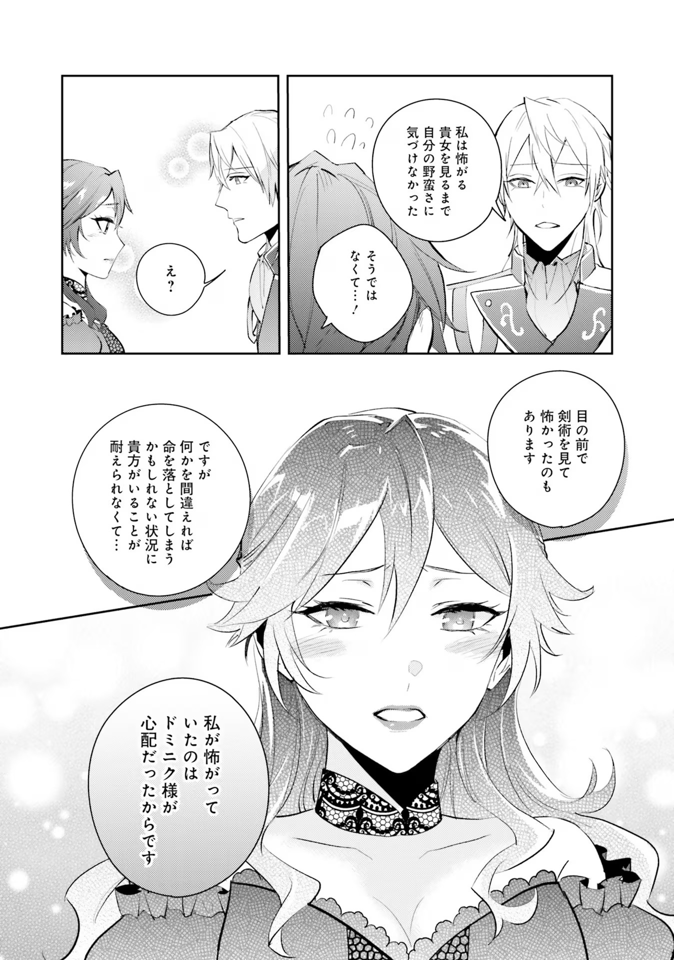 KOJIRASE OUTAISHI TO YAKUSOKU NO HIMEGIMI Chapter 18 page 30 - nihonkuni.com