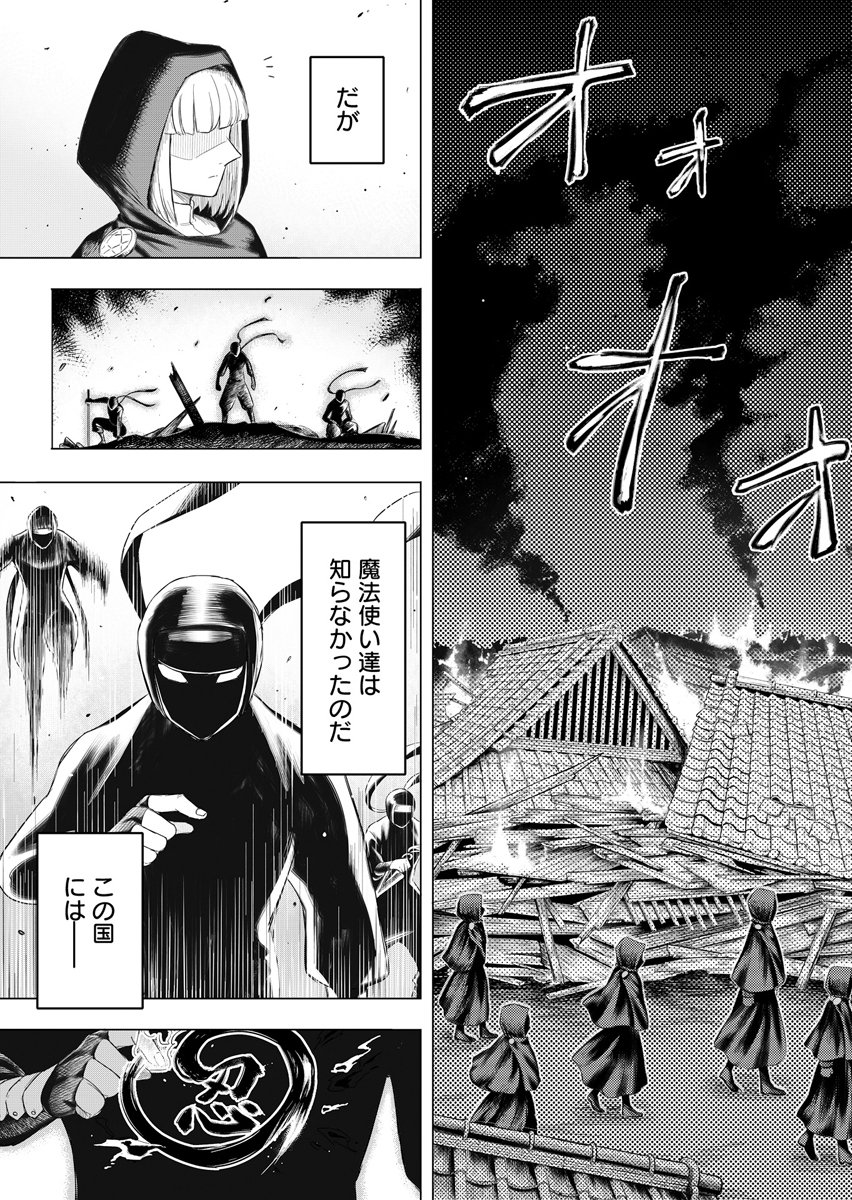 NINJA TO MAHOU Chap 1 - Pic 3