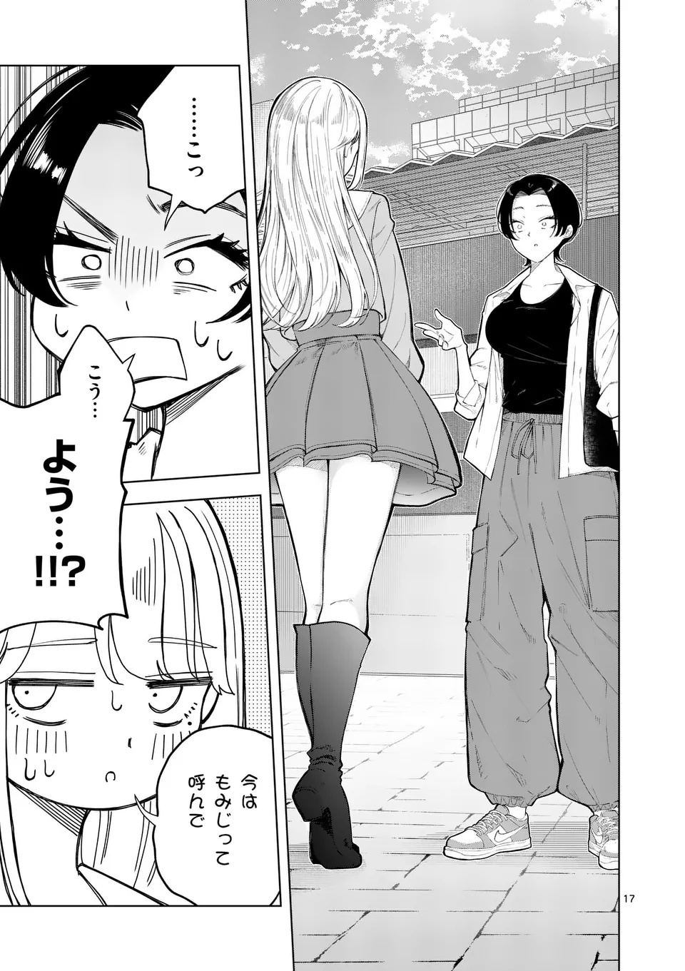 MOMIJI AND KOUYOU Chapter 1 page 17 - nihonkuni.com