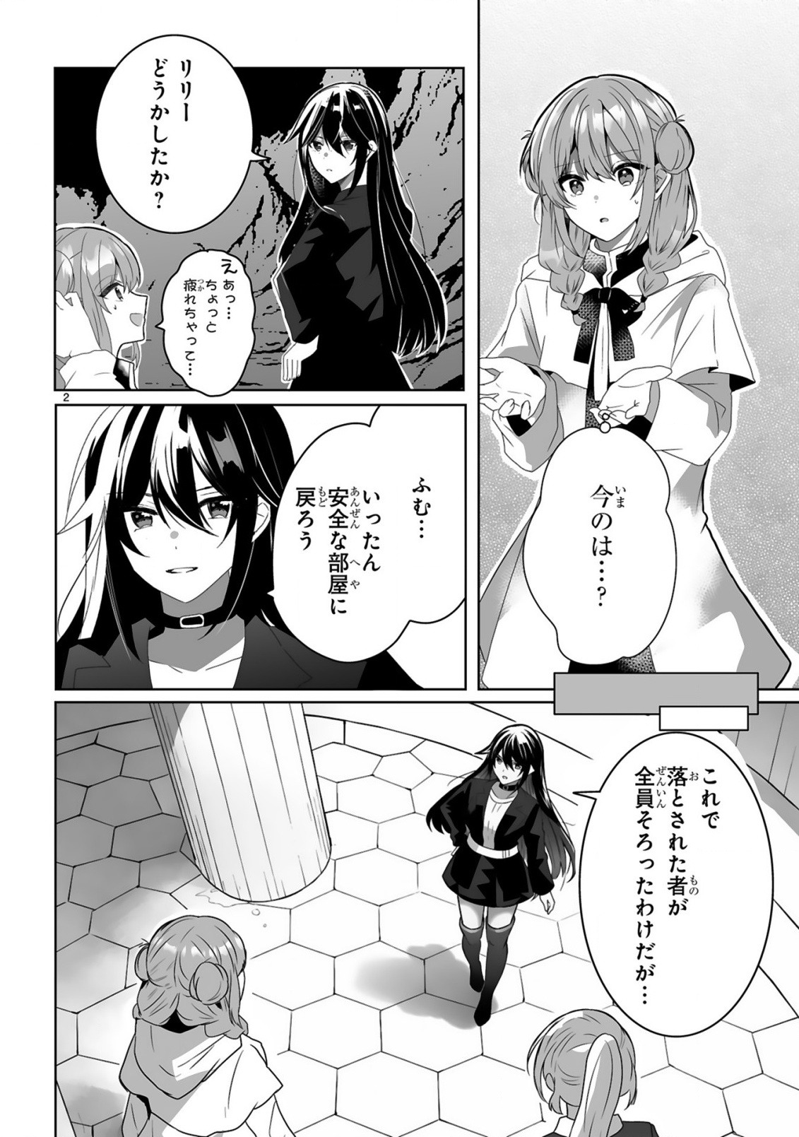 TSUIHOU SARETA KAIFUKUSHI WA [CAREER UP] DE MUSOU SHIMASU!: BISHOUJO SAN-NIN DAKE DE, SAIKYOU PARTY WO KESSEI SHIMASU Chapter 2 page 2 - nihonkuni.com