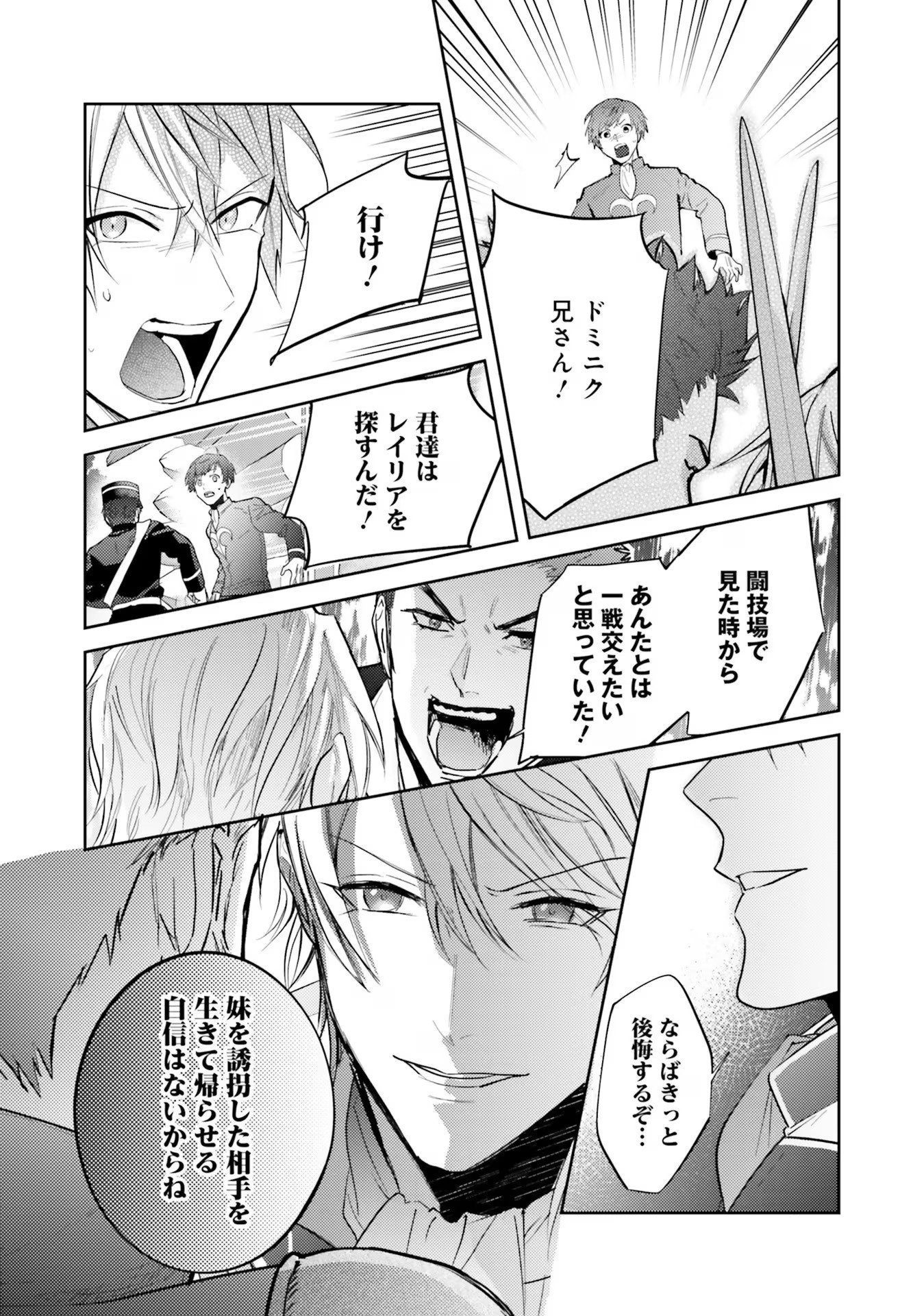 KOJIRASE OUTAISHI TO YAKUSOKU NO HIMEGIMI Chapter 22 page 35 - nihonkuni.com