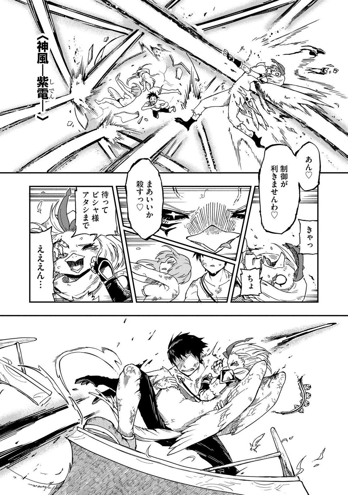 ISEKAI SEITAISHI: BIJYO MO AJIN MO MAMONO MO RYUU MO, OMARA ZENIN MOMIHOGUSU!! Chapter 10 page 21 - nihonkuni.com
