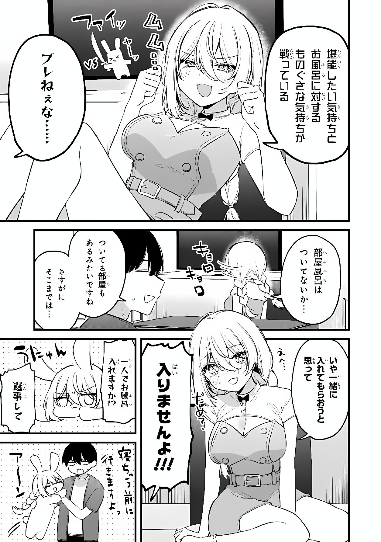 MOMOGUSA-SAN GA MONOGUSA SUGIRU!! Chapter 24 page 3 - nihonkuni.com