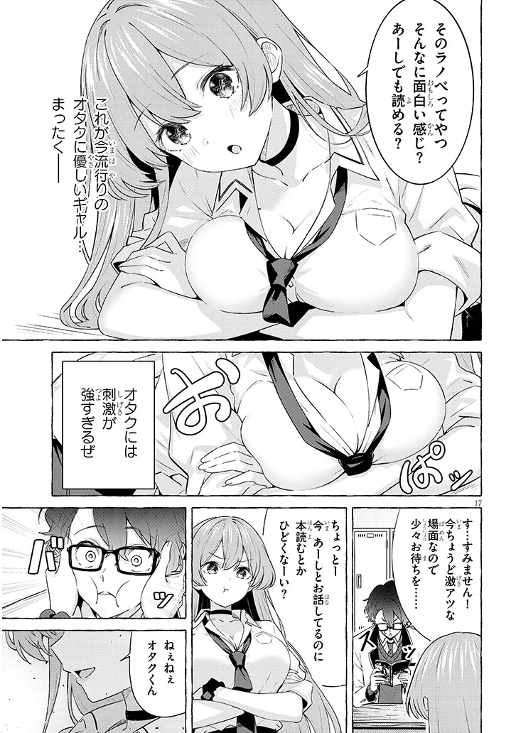 KOI WA AFUREKO CHUU Chapter 0 page 17 - nihonkuni.com