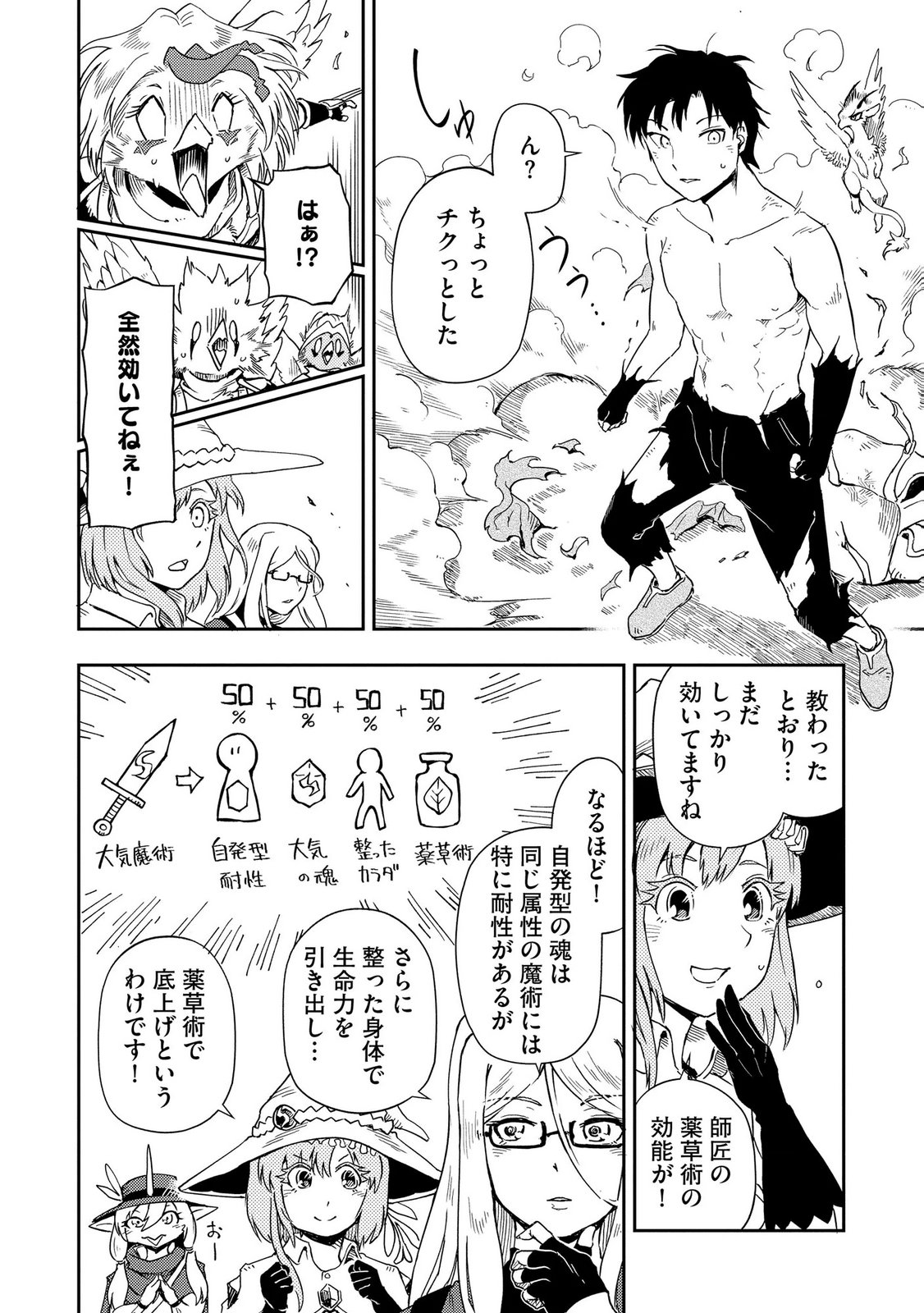 ISEKAI SEITAISHI: BIJYO MO AJIN MO MAMONO MO RYUU MO, OMARA ZENIN MOMIHOGUSU!! Chapter 8 page 12 - nihonkuni.com