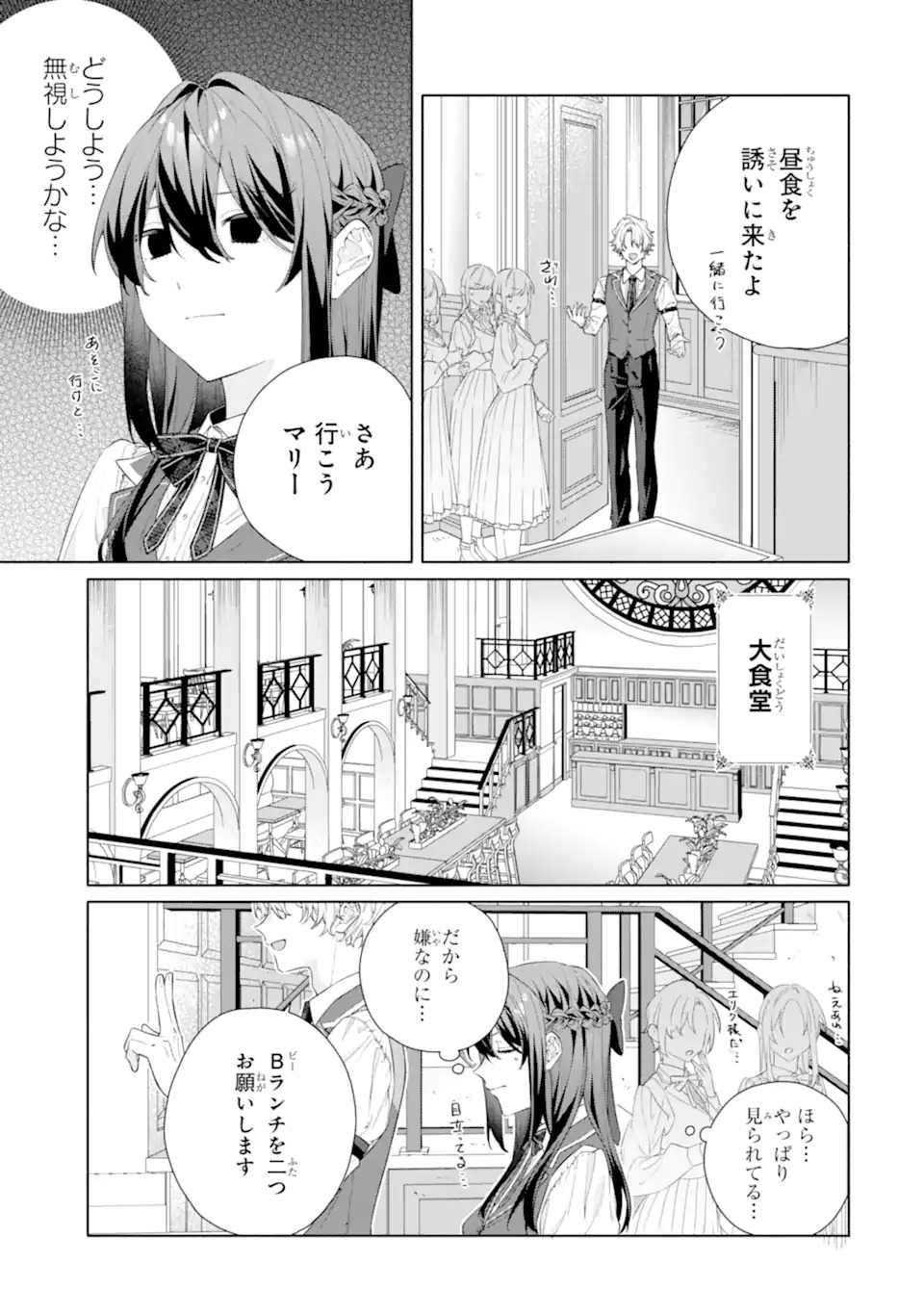 OSANANAJIMI NO OUJI-SAMA GA KAMATTE KURU Chap 1.1 - Pic 21