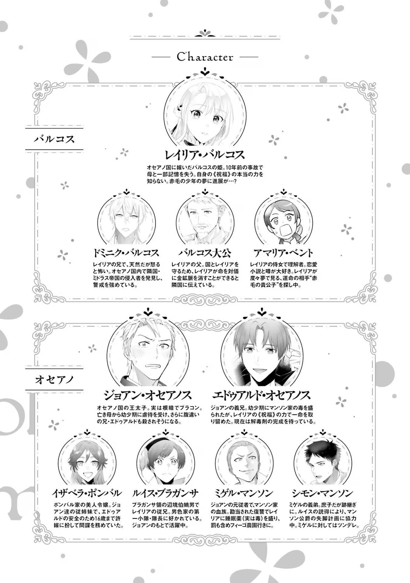 KOJIRASE OUTAISHI TO YAKUSOKU NO HIMEGIMI Chapter 18 page 5 - nihonkuni.com