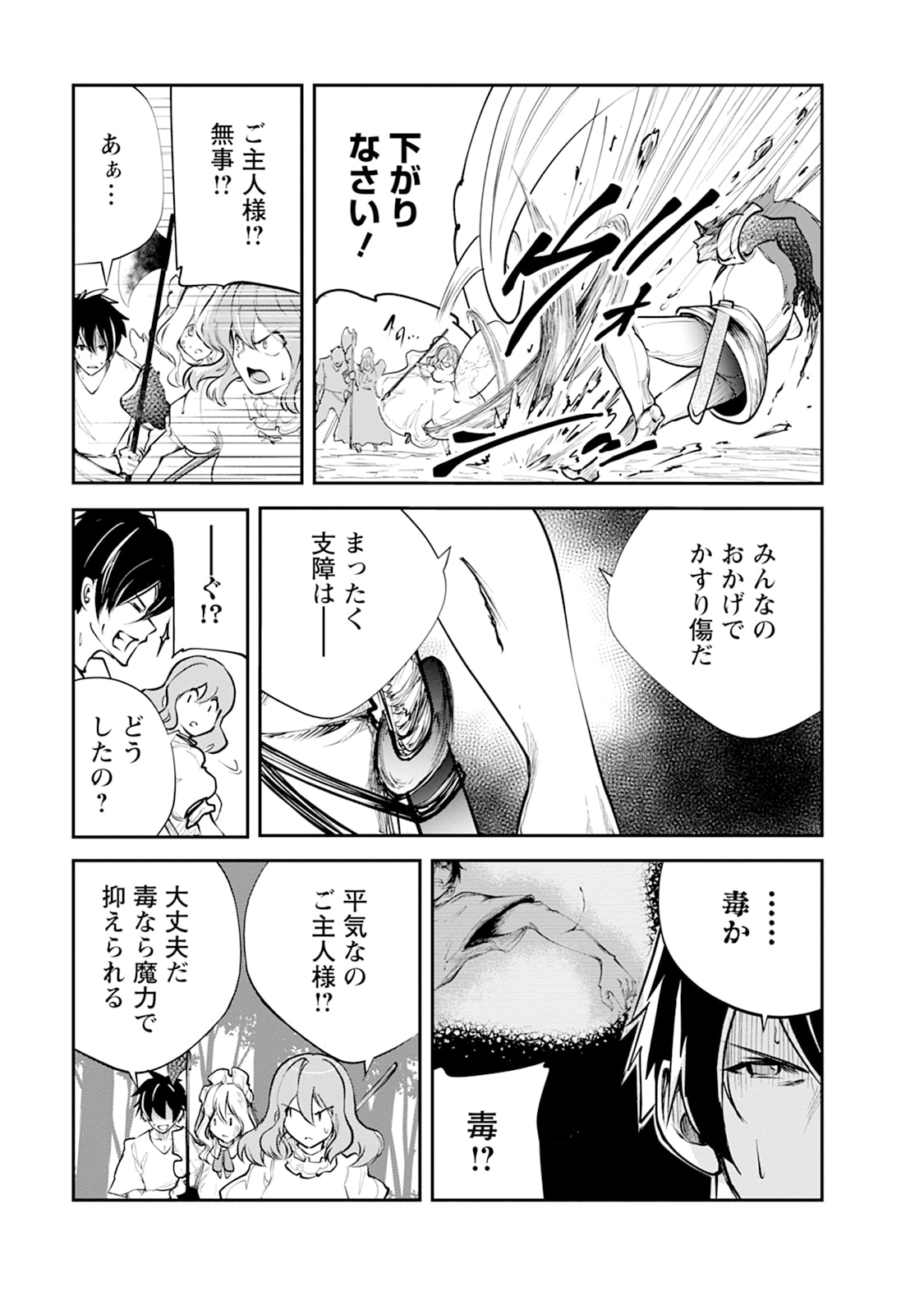 MONSTER NO GOSHUJIN-SAMA - RAW Chapter 101 - Page 17