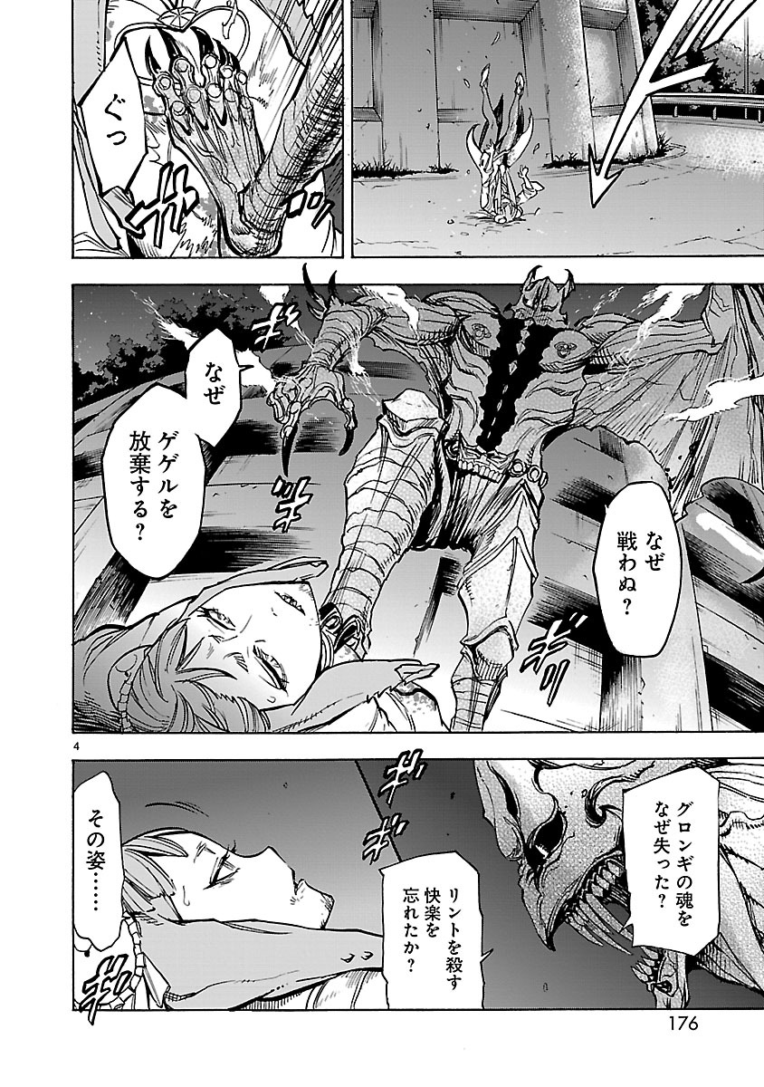 KAMEN RIDER KUUGA Chapter 36 page 4 - nihonkuni.com