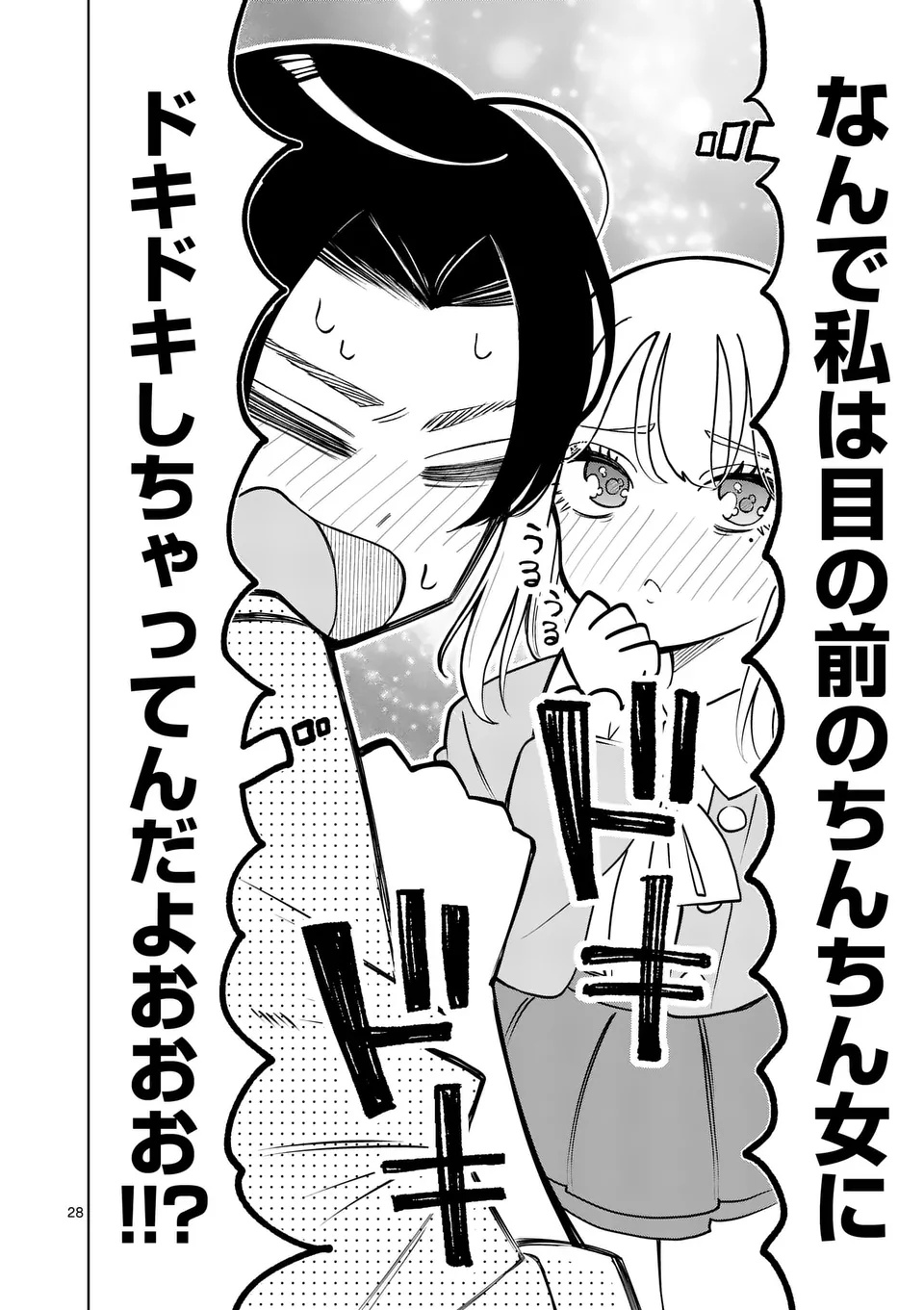 MOMIJI AND KOUYOU Chapter 1 page 28 - nihonkuni.com