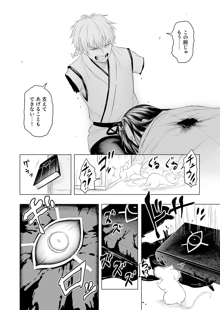 NINJA TO MAHOU Chap 1 - Pic 34