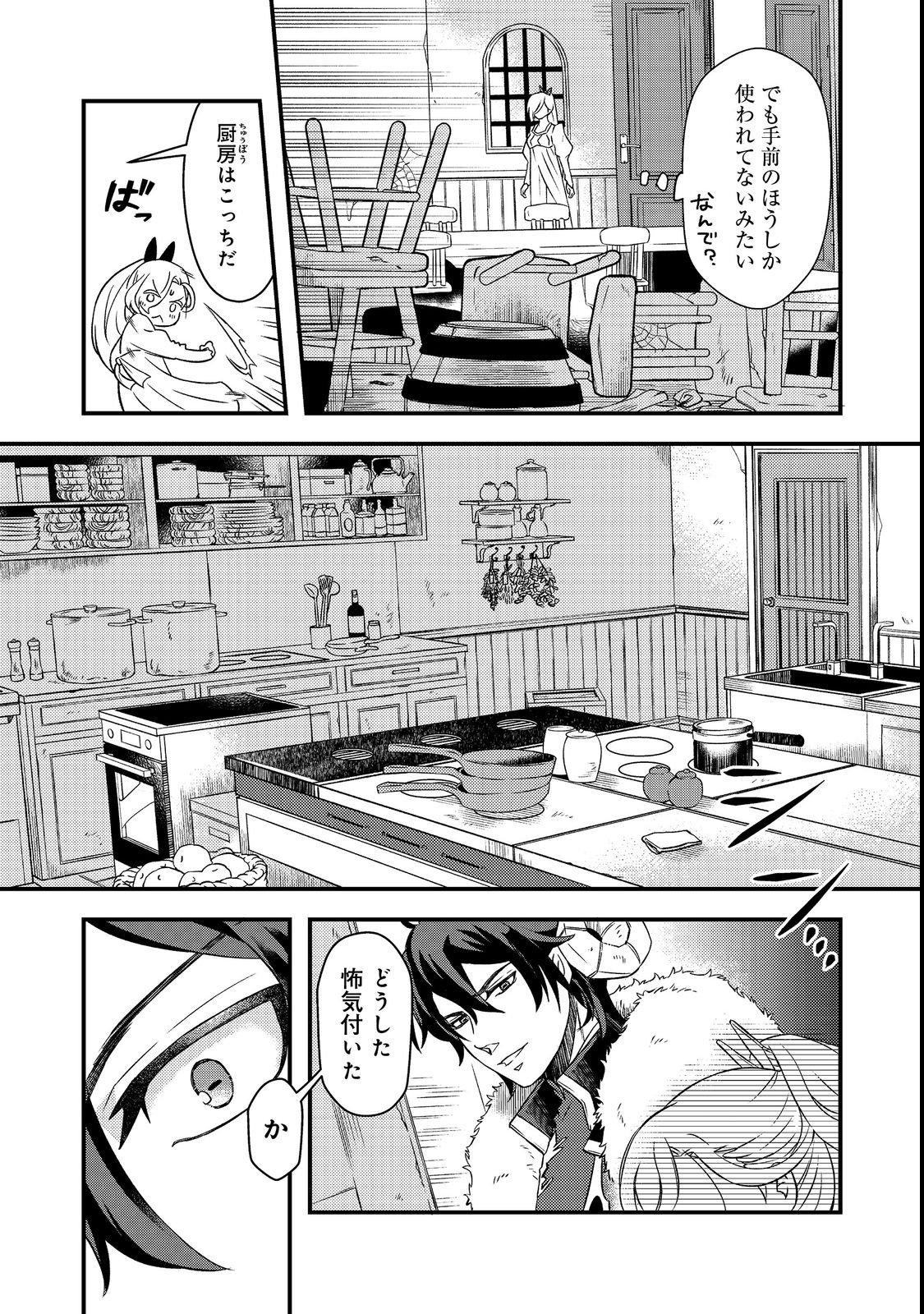 MAOUJO NO ZEPPIN SHASHOKU, TSUKUTTEIRU NOWA IKENIE DESU! Chapter 1 page 19 - nihonkuni.com