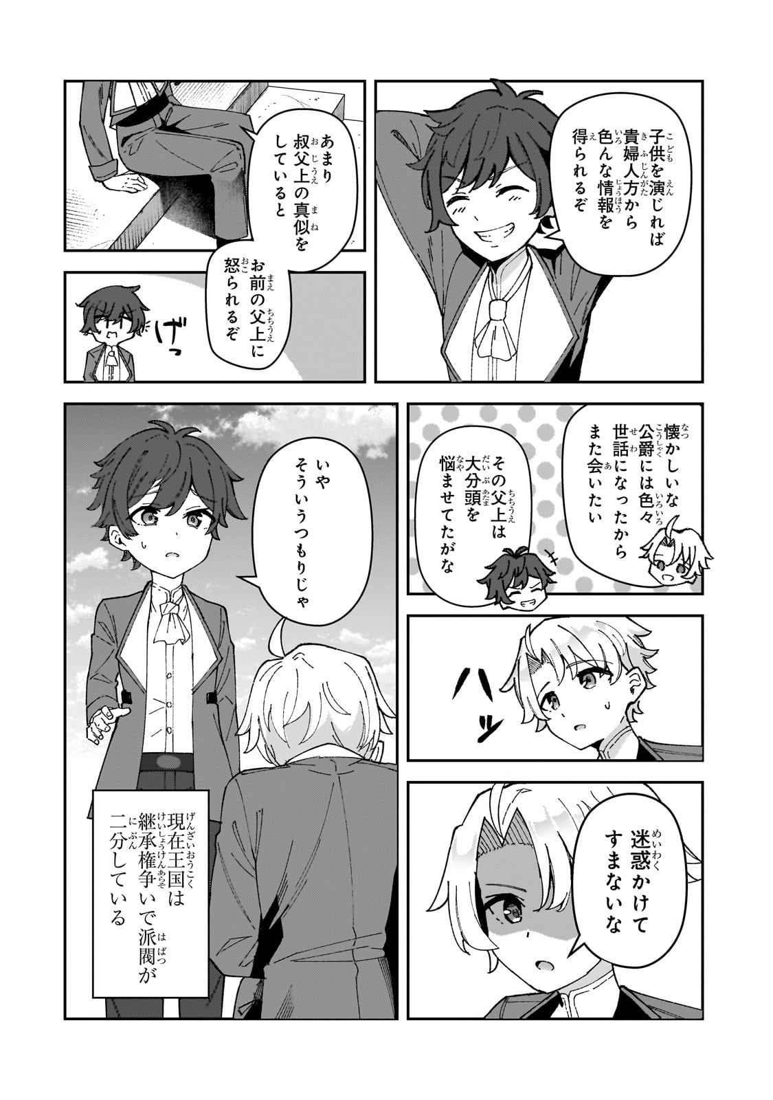 AKUYAKU REIJOU WA SHABERIMASEN Chapter 1 page 60 - nihonkuni.com