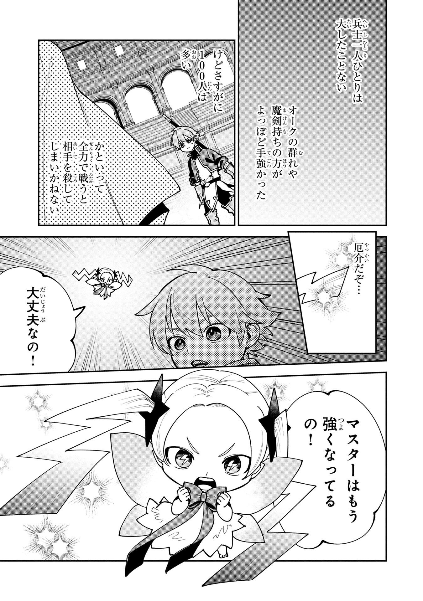 TENSEI SHITE SEICHOU CHEAT WO TENI IRETARA, SAIKYOU SKILL MO TSUITA NO DESU GA!? Chap 19 - Pic 15