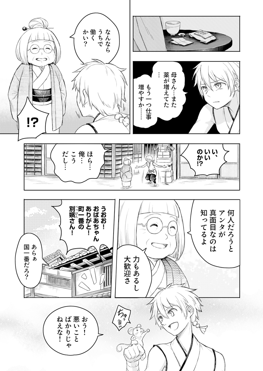 NINJA TO MAHOU Chap 1 - Pic 17