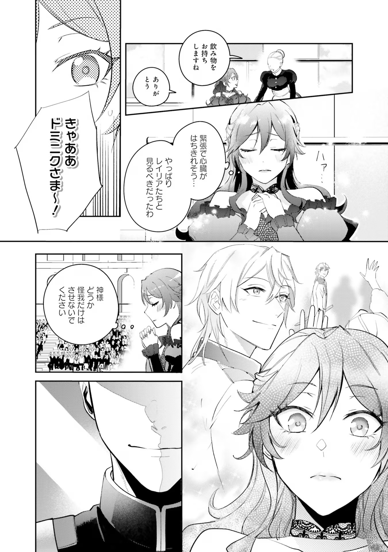 KOJIRASE OUTAISHI TO YAKUSOKU NO HIMEGIMI Chapter 18 page 9 - nihonkuni.com