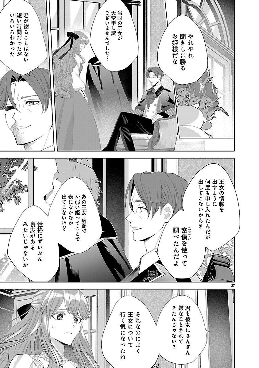 HATSUKOI AITE NO OJOU NO SHINPAI BAKARI SHITEIRU KONYAKUSHA TO, SUKKIRI SAYONARA SHIMASHITA ~RINGOKU NO OUTAISHI NI MITSUMERARE DEKIAI GA HAJIMARIMASHITA~ Chapter 1 page 39 - nihonkuni.com