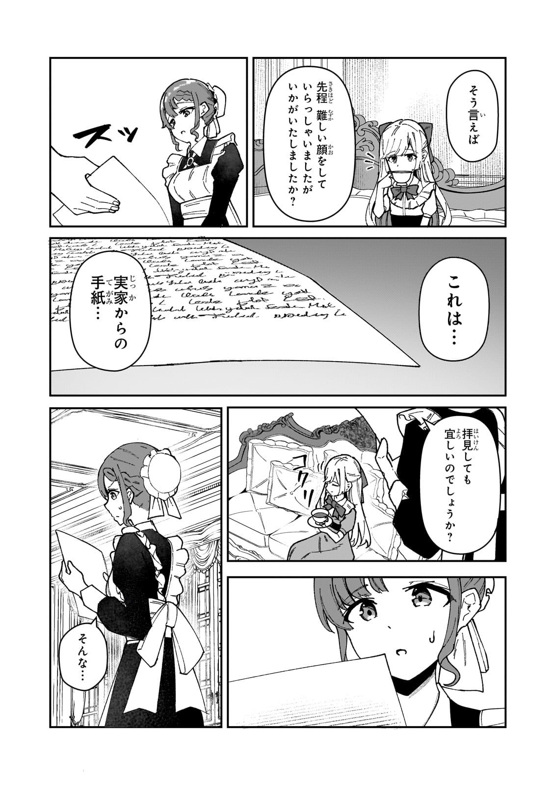 AKUYAKU REIJOU WA SHABERIMASEN Chapter 1 page 25 - nihonkuni.com
