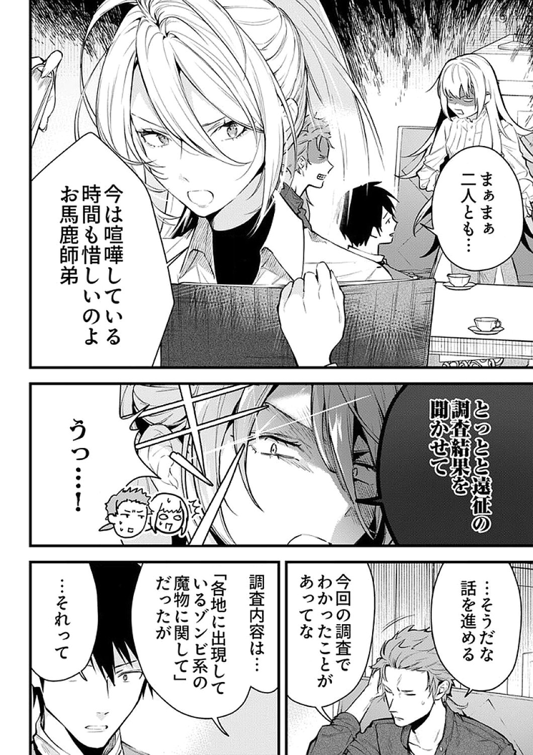 SAIKYOU NO KENSHIN, HENKYOU NO MURAMUSUME NI UMAREKAWARU Chapter 10 page 14 - nihonkuni.com