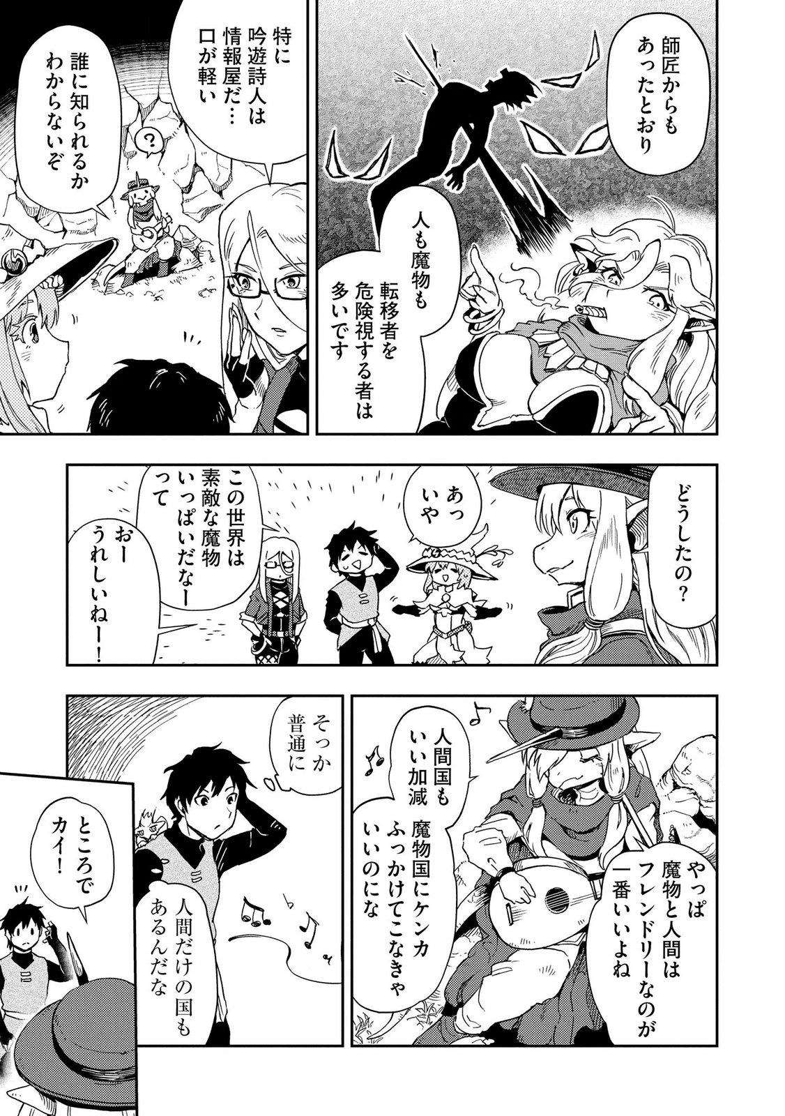 ISEKAI SEITAISHI: BIJYO MO AJIN MO MAMONO MO RYUU MO, OMARA ZENIN MOMIHOGUSU!! Chapter 8 page 17 - nihonkuni.com