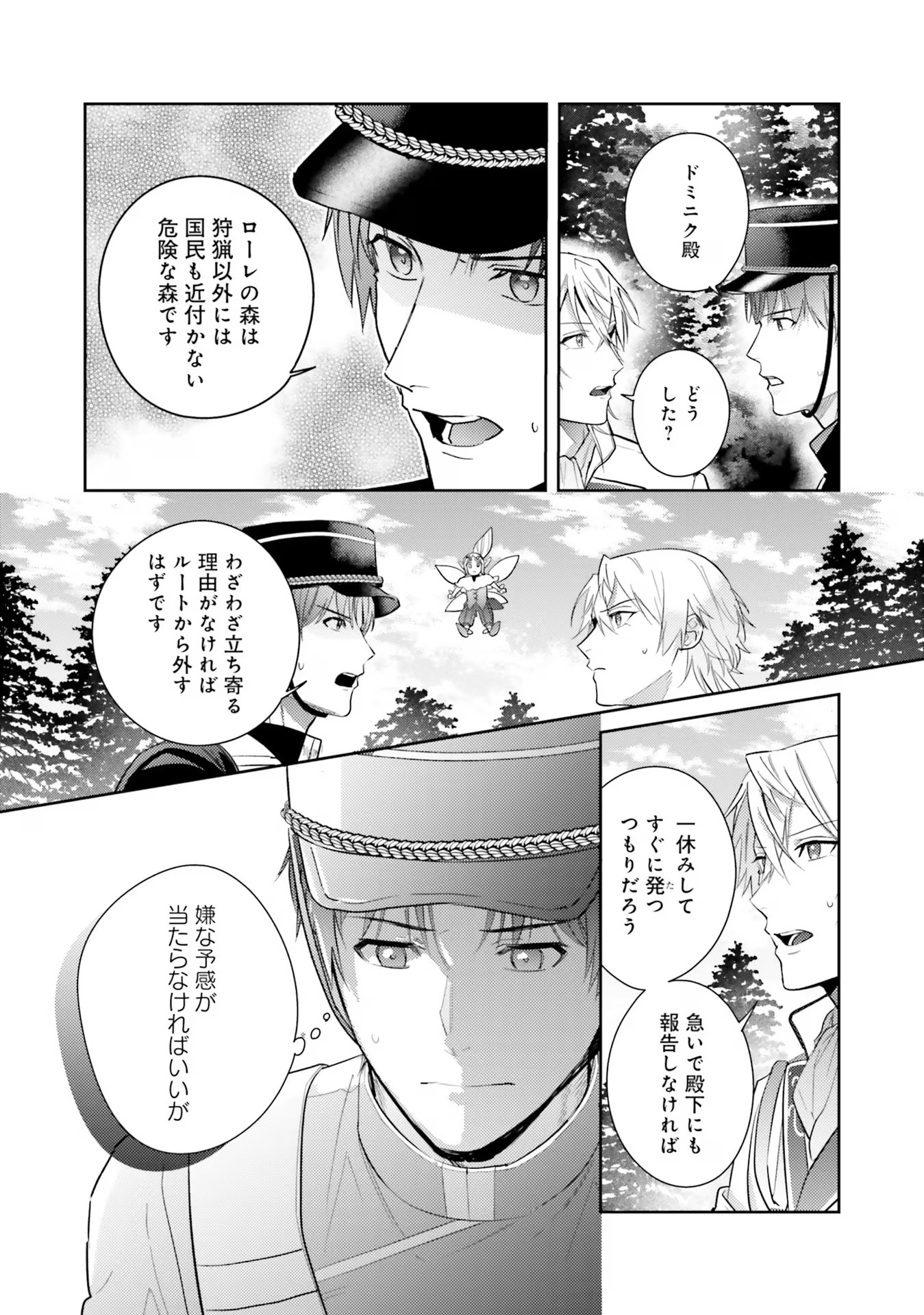 KOJIRASE OUTAISHI TO YAKUSOKU NO HIMEGIMI Chapter 22 page 21 - nihonkuni.com