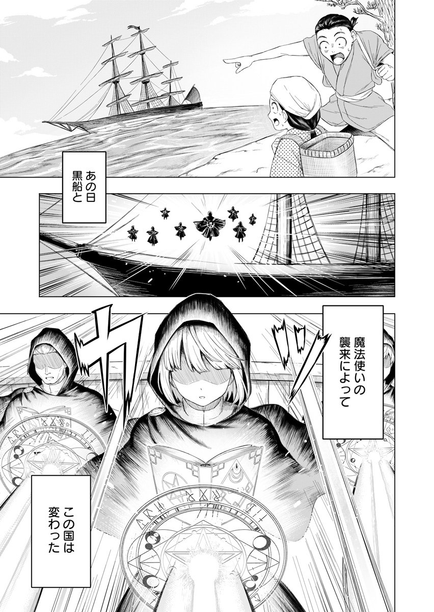 NINJA TO MAHOU Chap 1 - Pic 1