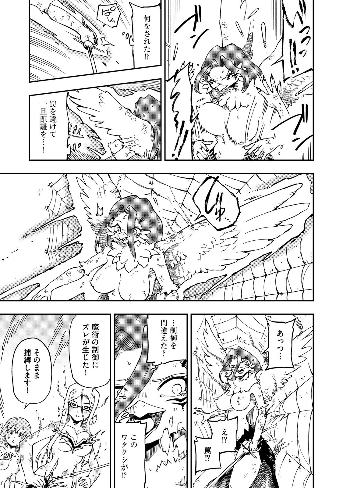 ISEKAI SEITAISHI: BIJYO MO AJIN MO MAMONO MO RYUU MO, OMARA ZENIN MOMIHOGUSU!! Chapter 10 page 19 - nihonkuni.com