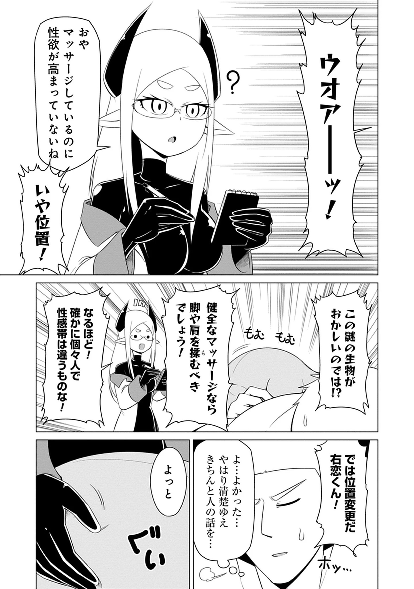 Kono Succubus Nanka Futoi Chap 15 - Pic 11