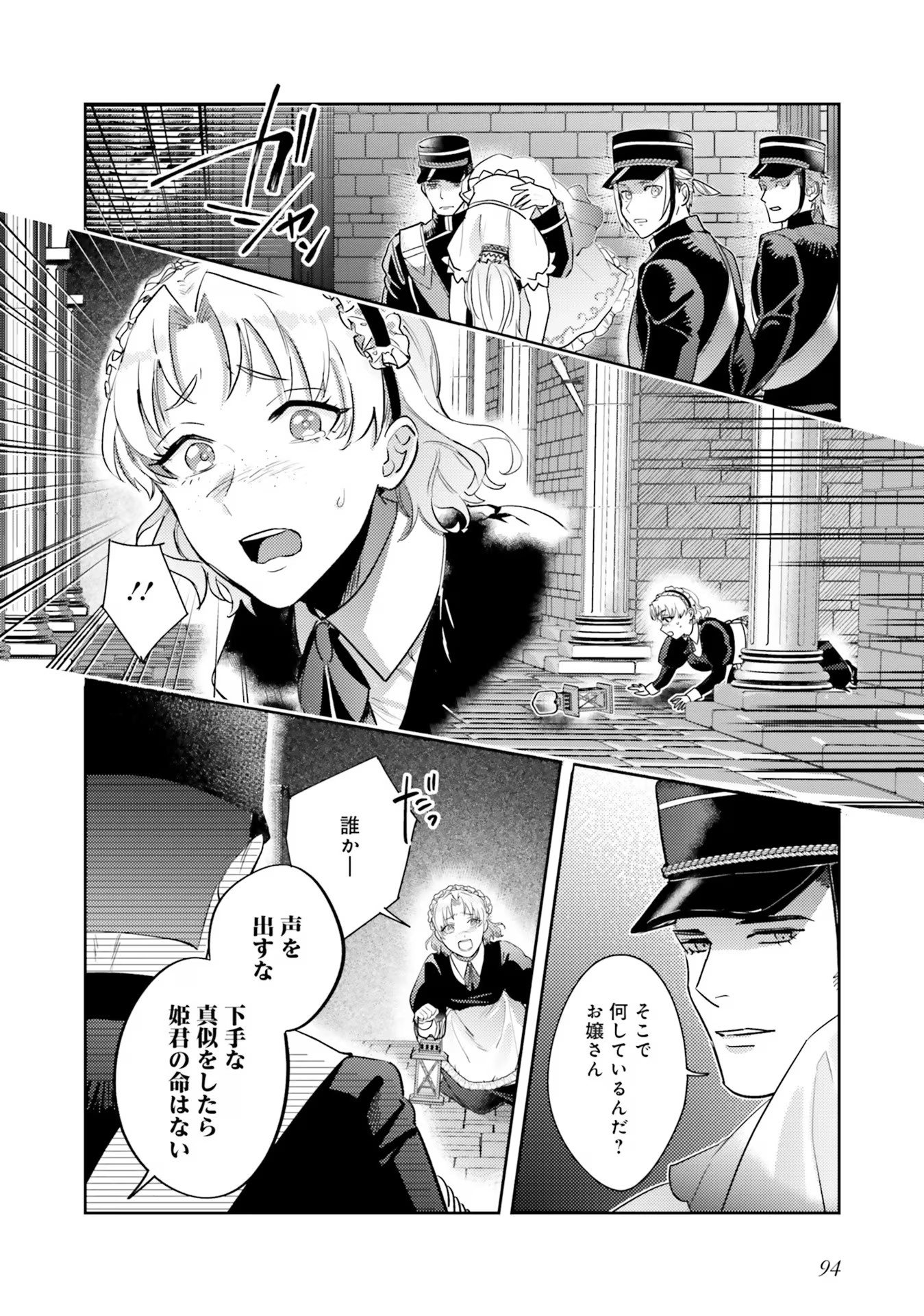 KOJIRASE OUTAISHI TO YAKUSOKU NO HIMEGIMI Chapter 20 page 16 - nihonkuni.com