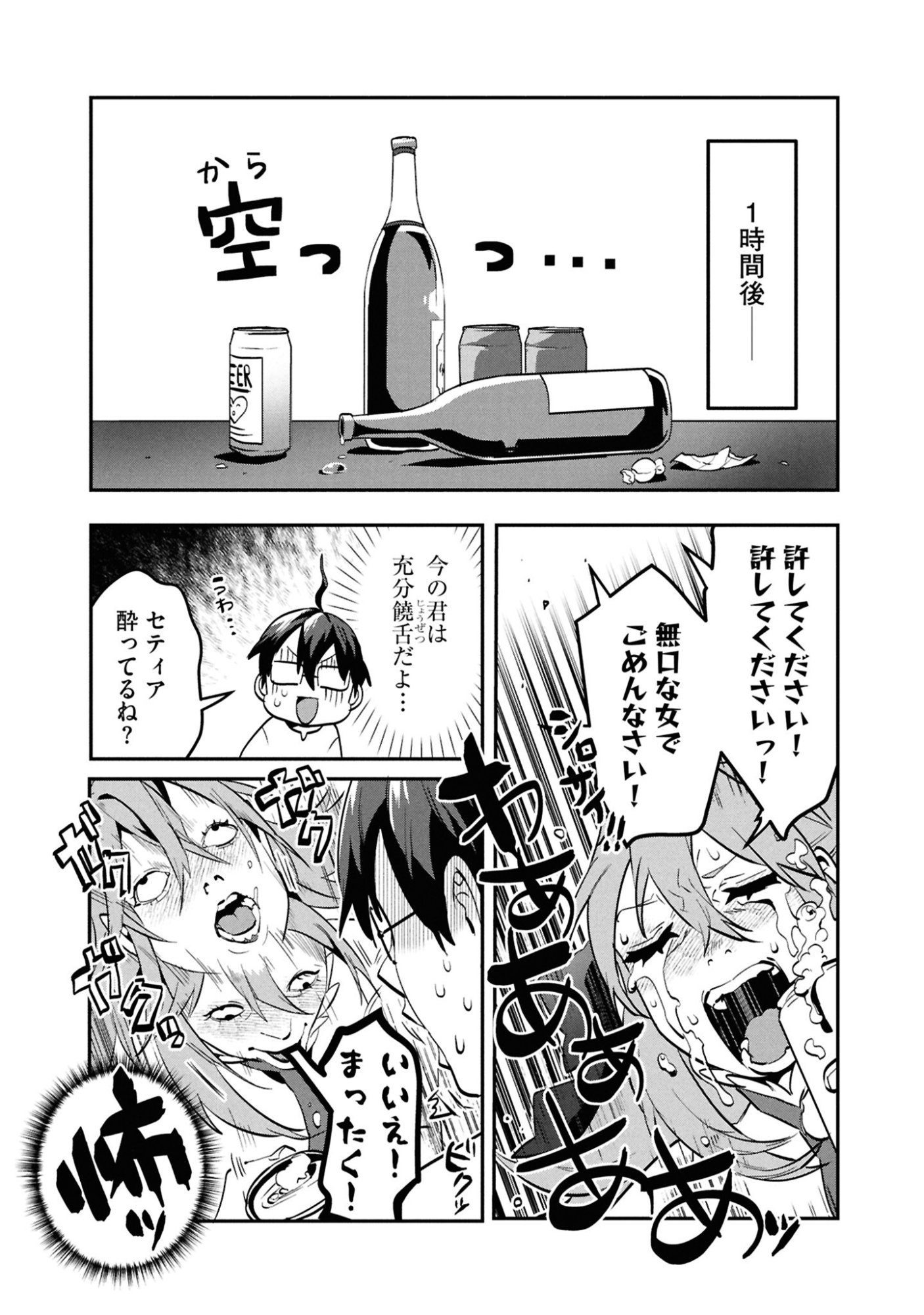 KINO SHITA MAHOU KOUMUTEN: ISEKAI KOUHOU DE SAIKYOU NO IE ZUKURI WO Chapter 8 page 27 - nihonkuni.com