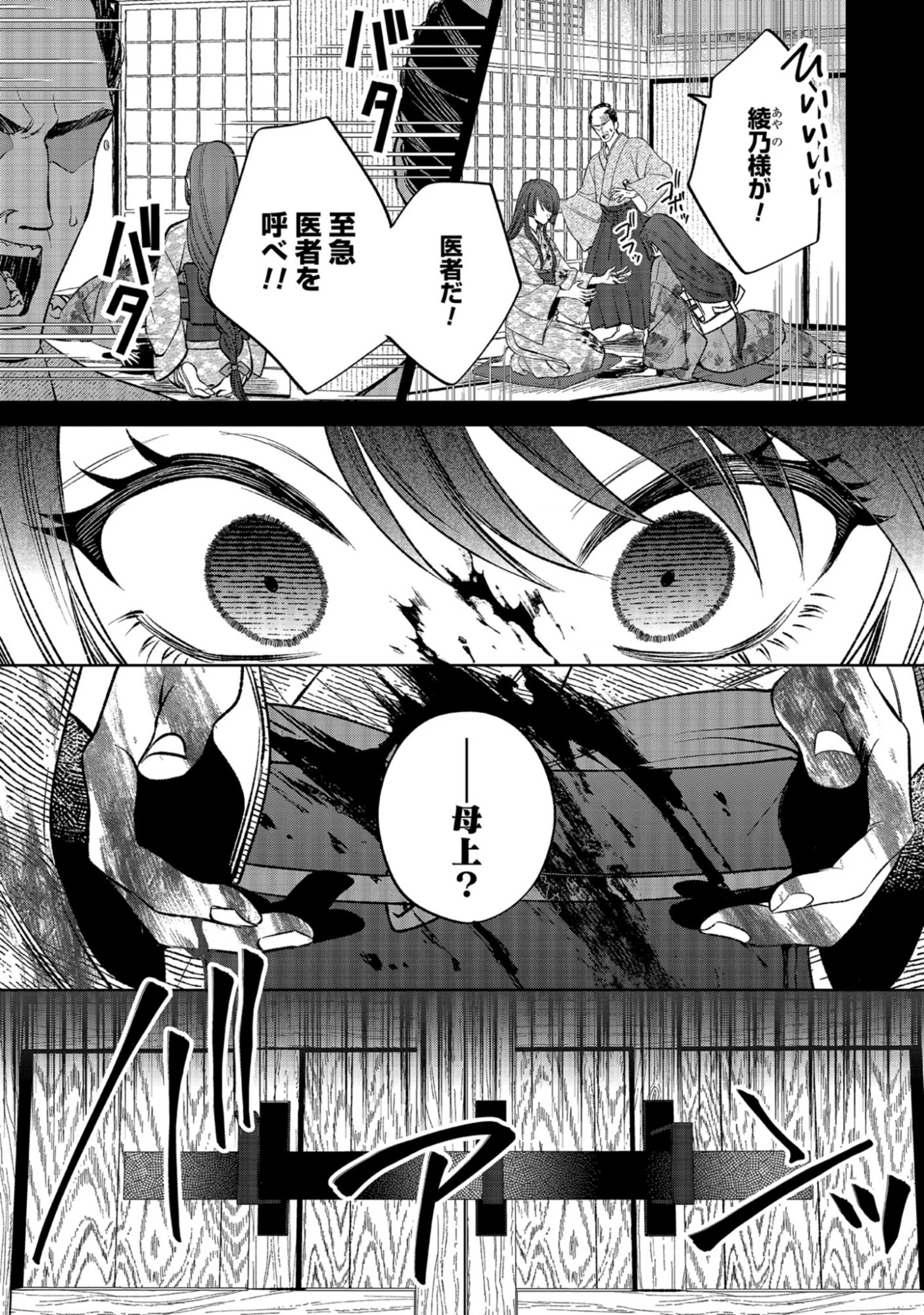 Dokuhime wa Norowareta Yubisaki No Haru wo Kou Chap 0 - Pic 7