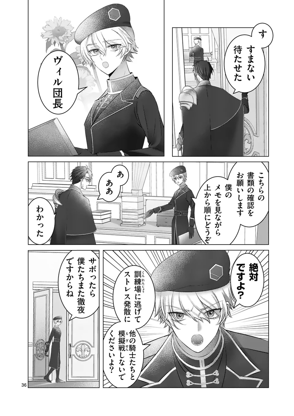 REIKOKU MUHI NA OTTO TO KARADA GA IREKAWATTARA, OMOTTA YORI MO DEKIAI SARETE IMASHITA Chap 1 - Pic 36